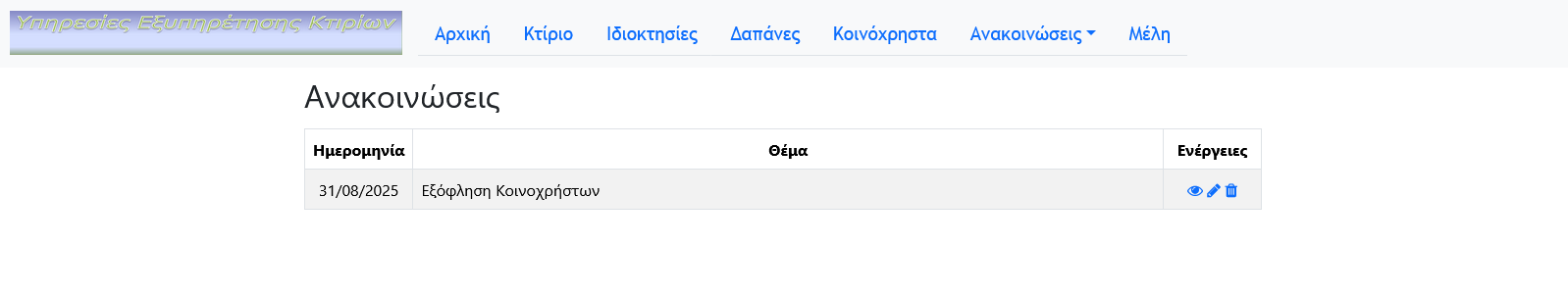 Ανακοινώσεις