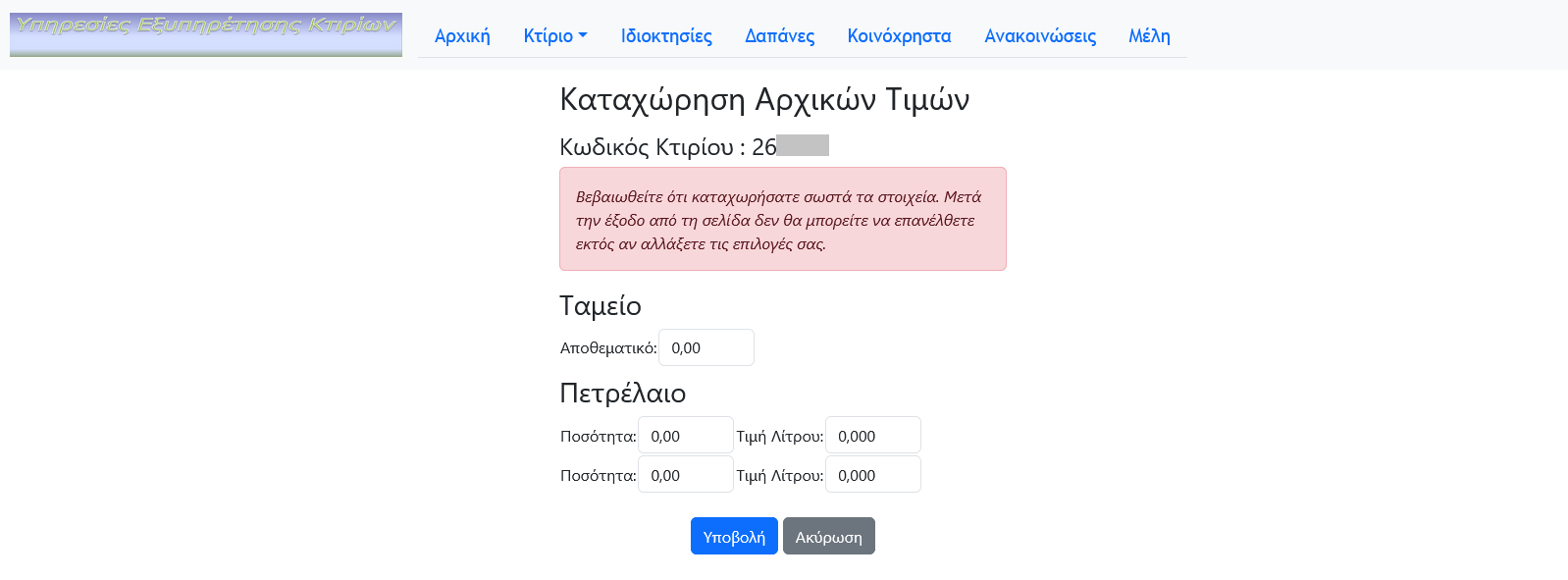 Αποθεματικό και Πετρέλαιο